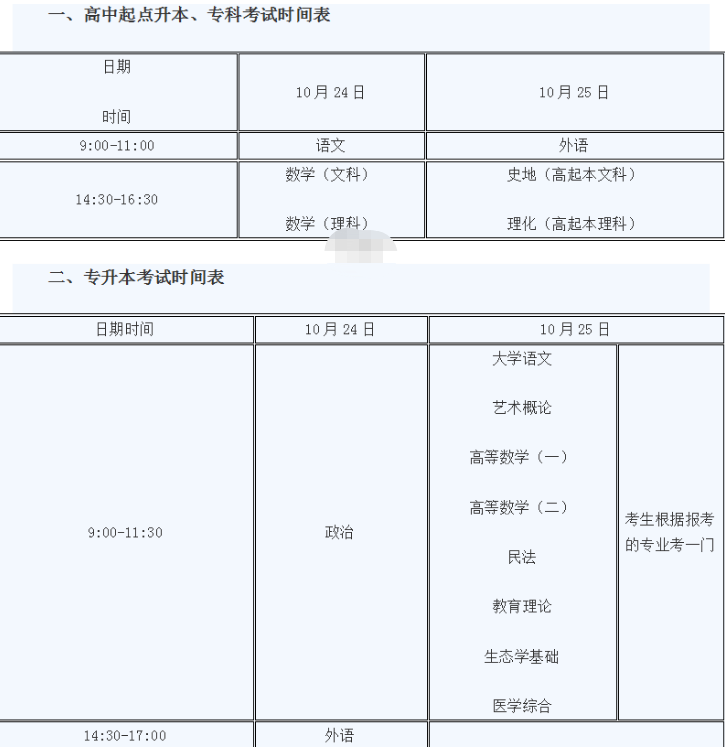 2020全国成人高校招生统一考试时间表.png