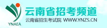 2020云南成考报名入口