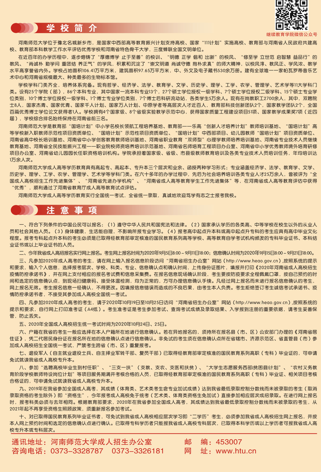 河南师范大学2020成人高考招生简章0.png