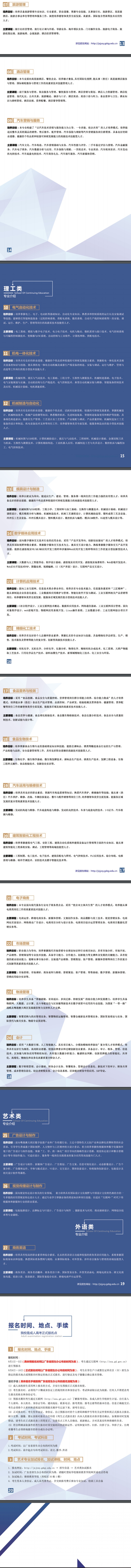 2020年广东轻工职业技术学院成人高考招生简章2.png