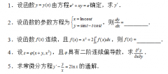 高等数学二月每日一练1