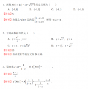 2023年湖南统招专升本高数每日一练‖0811