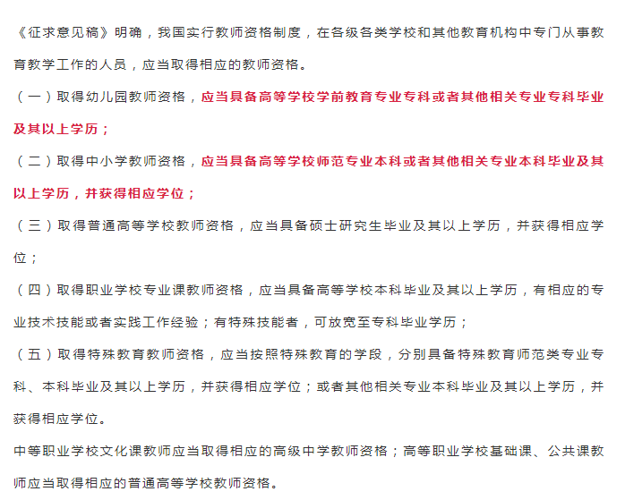 教师资格证报考条件