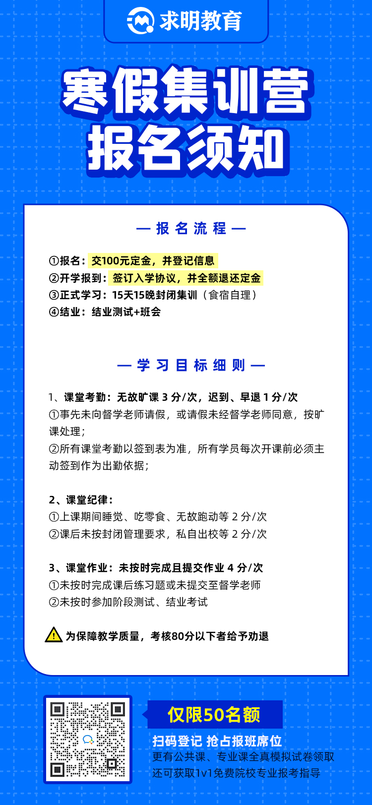 求明教育寒假集训营报名须知