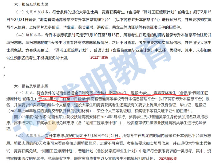 专升本报名时间缩短，记得收藏，千万别错过2023年湖南专升本考试