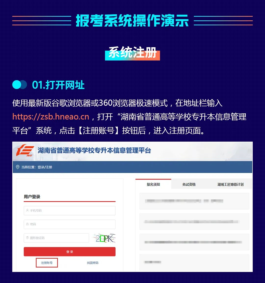 2023年湖南省普通高等学校“专升本”考试报考系统操作指南