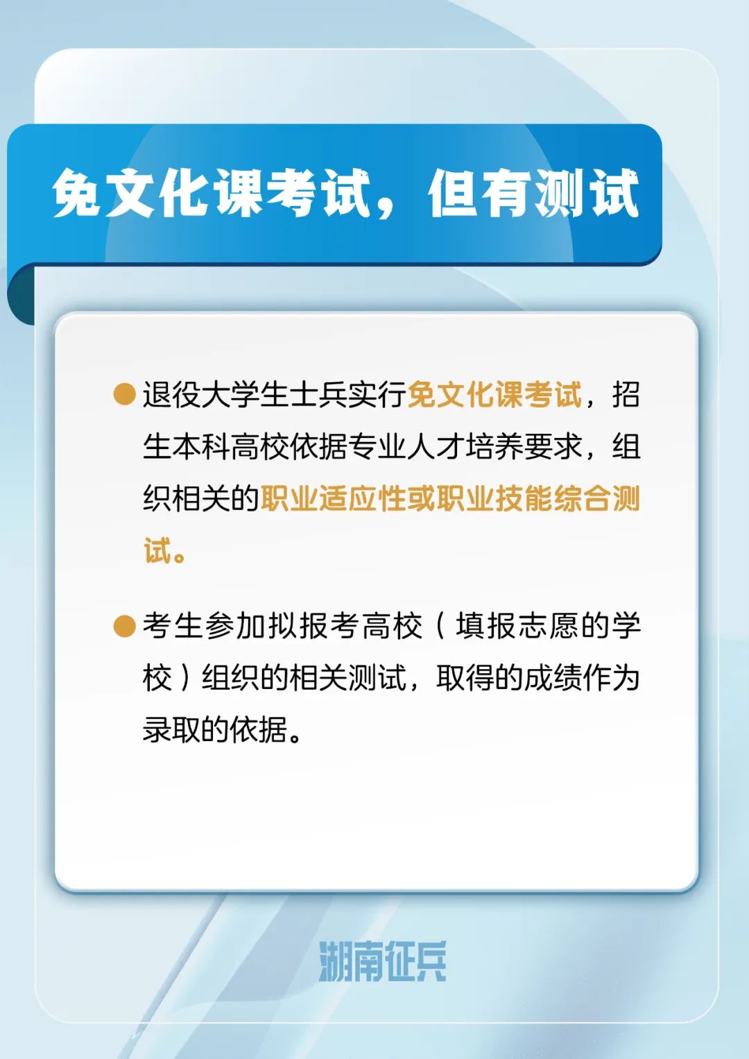 退役大学生士兵免试专升本考试内容