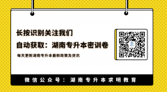 2024年长沙南方职业学院专升本考试通过名单公告