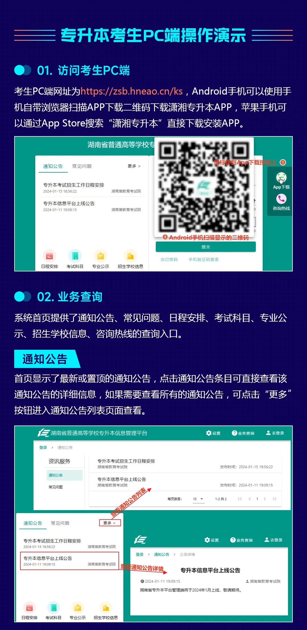 湖南省普通高等学校专升本信息管理平台系统操作指南(考生APP端)