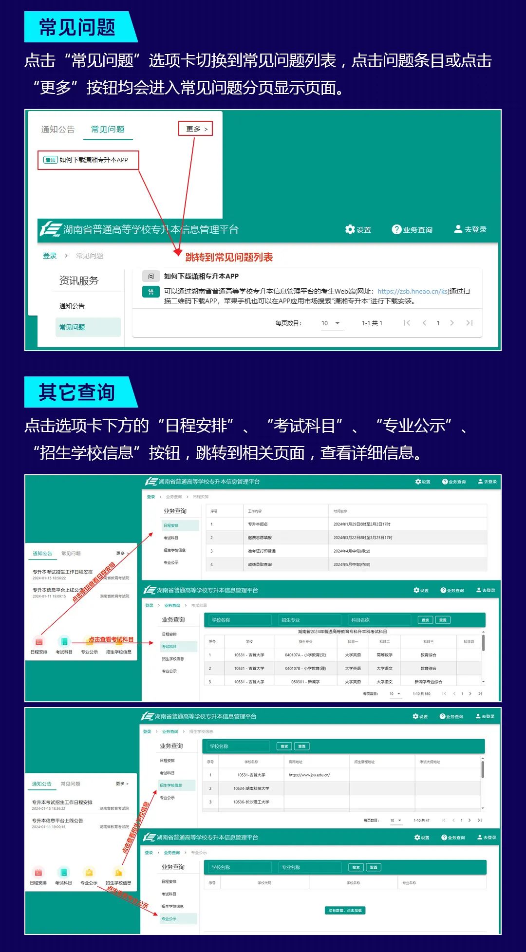 湖南省普通高等学校专升本信息管理平台系统操作指南(考生APP端)