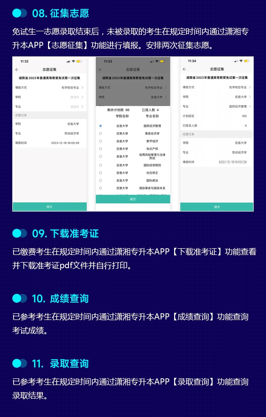 湖南省普通高等学校专升本信息管理平台系统操作指南(考生APP端)