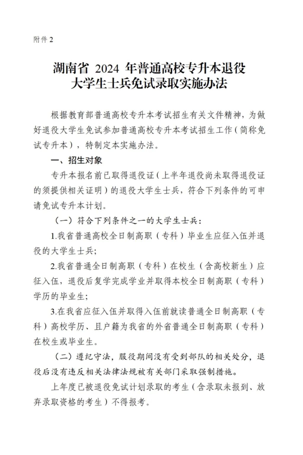 长沙医学院2024年专升本考试招生章程