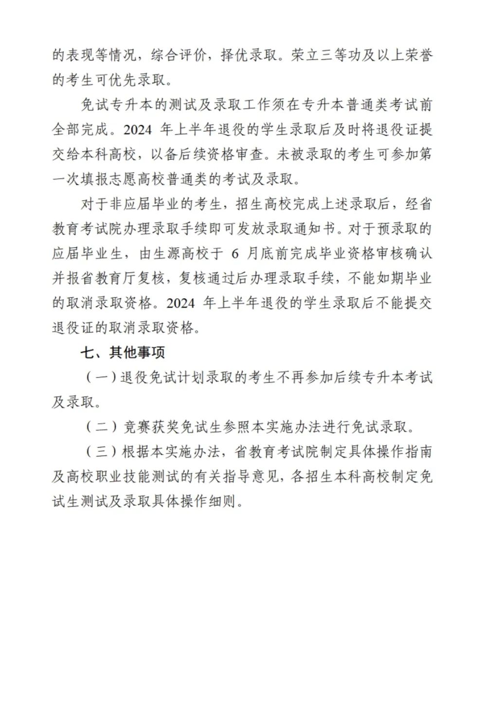 长沙医学院2024年专升本考试招生章程