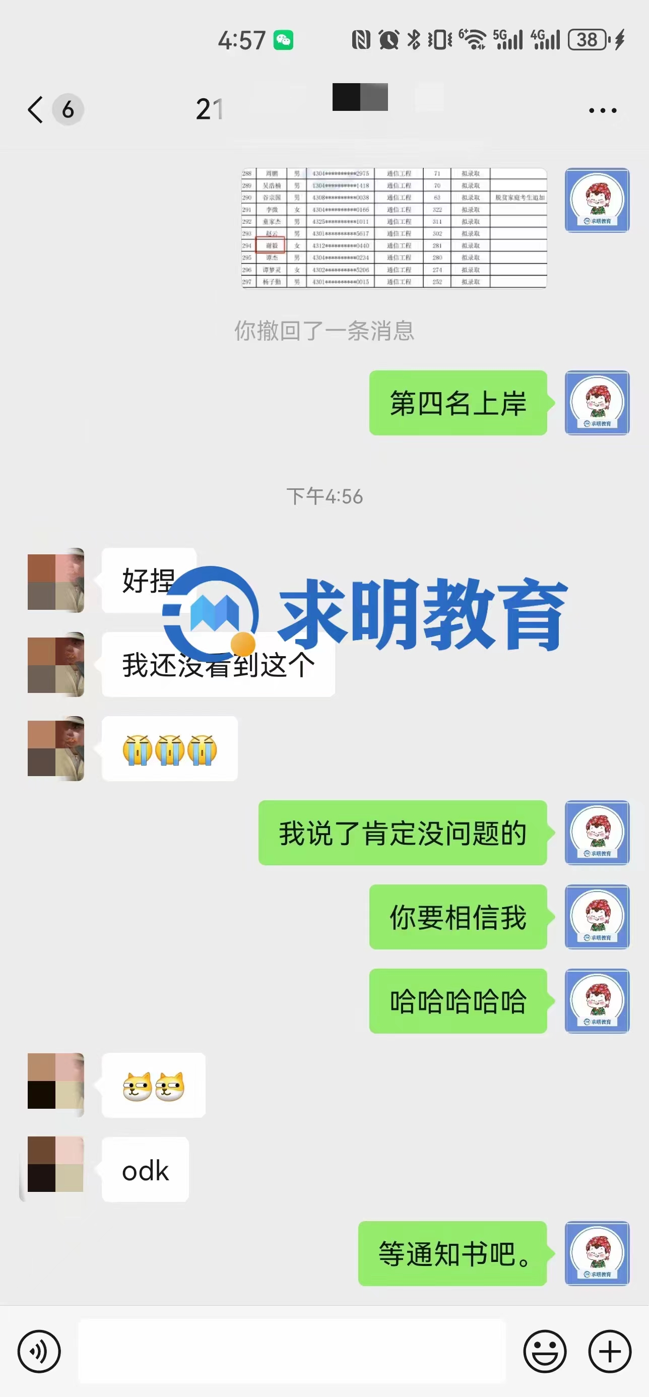 求明教育专升本上岸学员好评