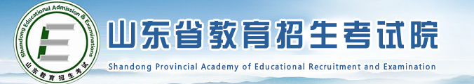 山东省2020年10月自考准考证打印入口