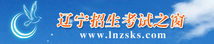 2020辽宁成人高考准考证打印入口