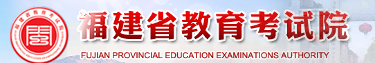 2020年福建成人高考成绩查询入口