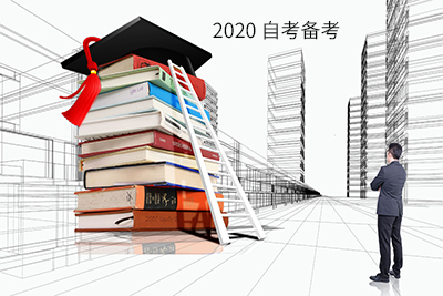 注意！2020年自考没有学籍只有考籍