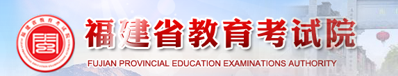 福建2020年成人高考报名入口