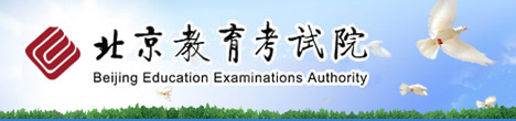 2020下半年北京成人学位英语考试缴费入口