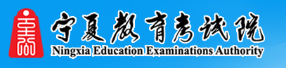 2021年宁夏下半年自学考试准考证打印入口