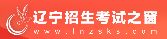 辽宁2021年10月自考准考证打印入口