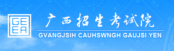 2021年广西成人高考准考证打印入口