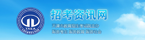 天津2021年成考准考证打印系统入口